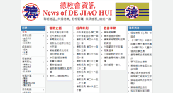 Desktop Screenshot of dejiaohui.org