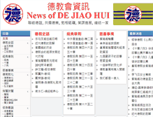 Tablet Screenshot of dejiaohui.org
